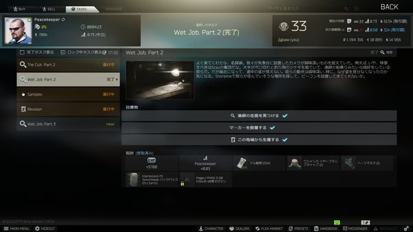 EFT 0.12.11 その14