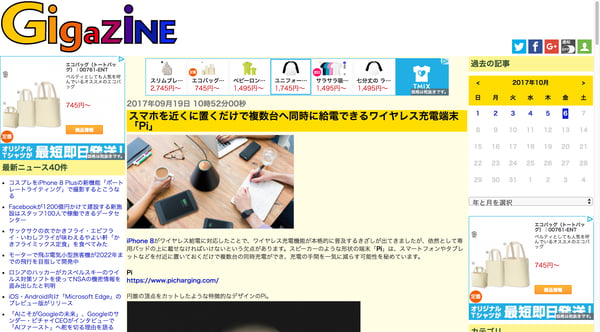 スマホを近くに置くだけで複数台へ同時に給電できるワイヤレス充電端末「Pi」 - GIGAZINE