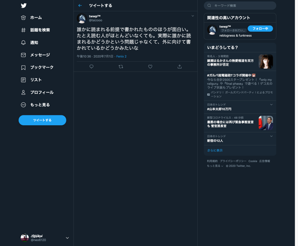 誰かに読まれる前提で書かれたもののほうが面白い