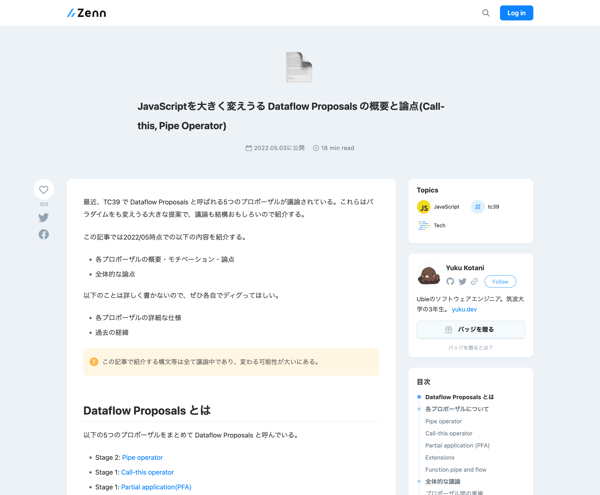JavaScriptを大きく変えうる Dataflow Proposals の概要と論点(Call-this, Pipe Operator)