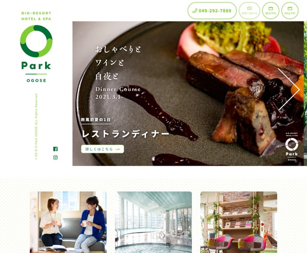 【公式】O Park-ビオリゾート ホテル&スパ-オーパークおごせ-埼玉県越生町-自然と調和するリゾート