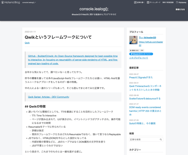 Qwikというフレームワークについて - console.lealog();