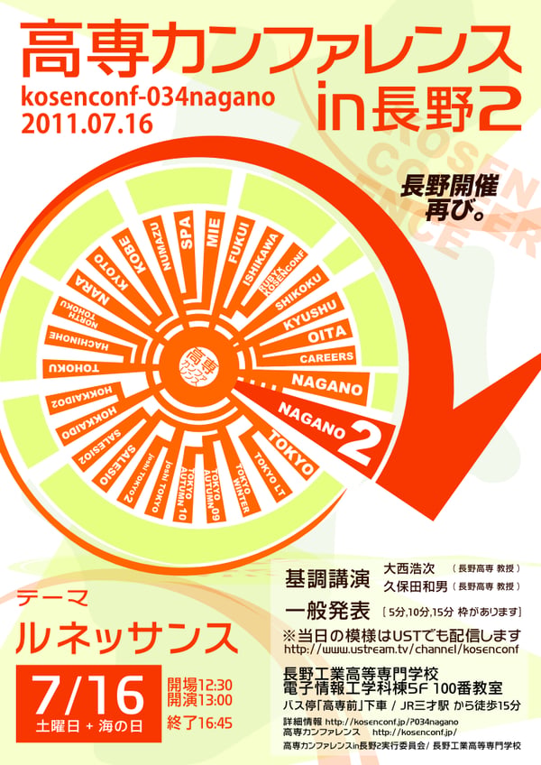 高専カンファレンスin長野2いってきました! - e-jigsaw.blogspot.com