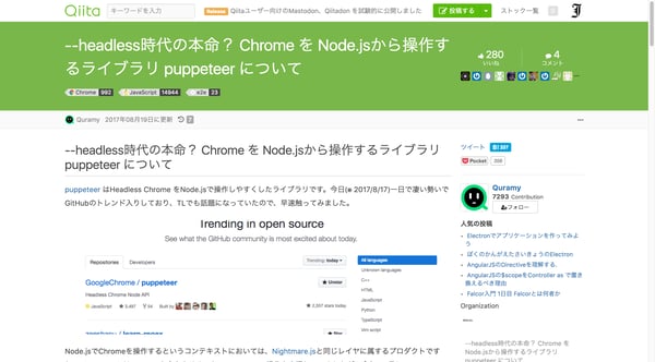 --headless時代の本命？ Chrome を Node.jsから操作するライブラリ puppeteer について - Qiita