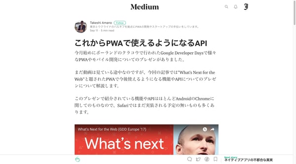 これからPWAで使えるようになるAPI – Takeshi Amano – Medium