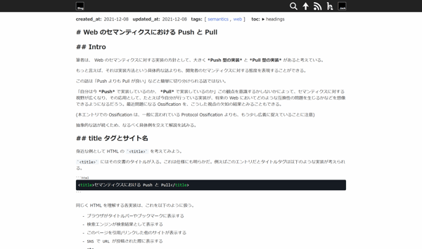 Web のセマンティクスにおける Push と Pull | blog.jxck.io