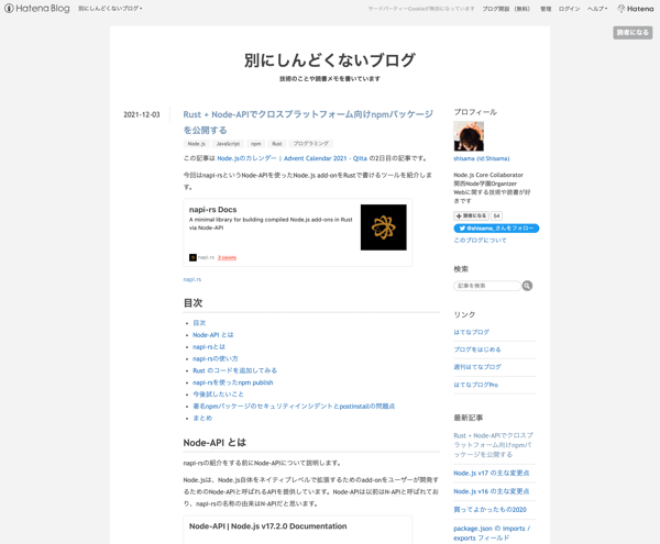Rust + Node-APIでクロスプラットフォーム向けnpmパッケージを公開する - 別にしんどくないブログ