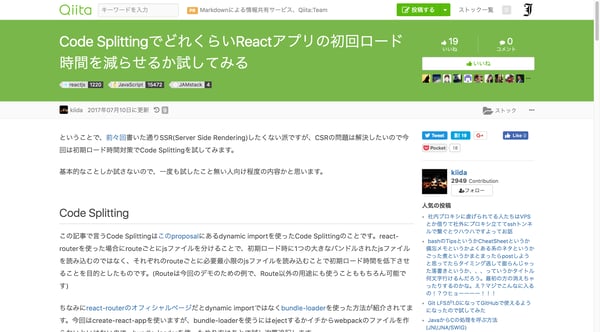 Code SplittingでどれくらいReactアプリの初回ロード時間を減らせるか試してみる - Qiita