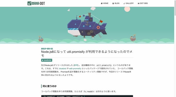 Node.js8になって util.promisify が利用できるようになったのでメモ - MANA-DOT