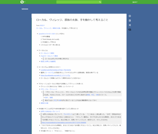 「まず、宇宙全体をきちんとするなんてことはできないと認めること」  「そうして二番目は、それでもほんの小さな領域を、まさにそうあるべき状態にするということ。粘土の塊とか、四角いキャンバスとか、紙切れとか、そうしたものを」