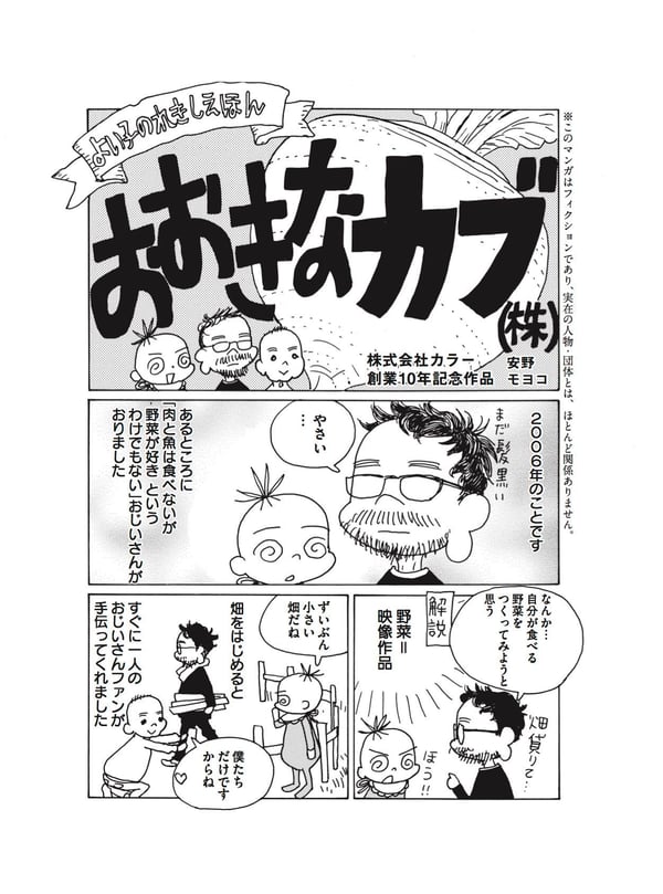 安野モヨコ描き下ろし、庵野秀明とカラー10年の歩みを描いた「おおきなカブ(株)」公開 | MOYOCO ANNO