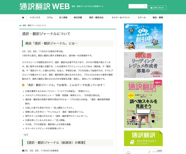 通訳・翻訳ジャーナルについて | 通訳翻訳WEB