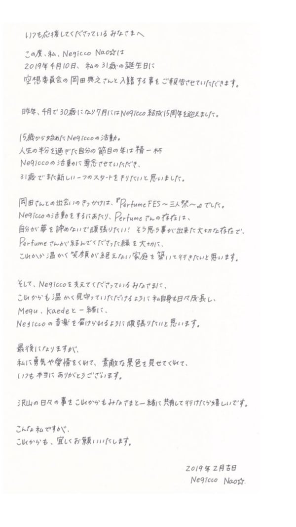 NegiccoのNao☆は、 私が31歳になる誕生日4/10に入籍することになりました