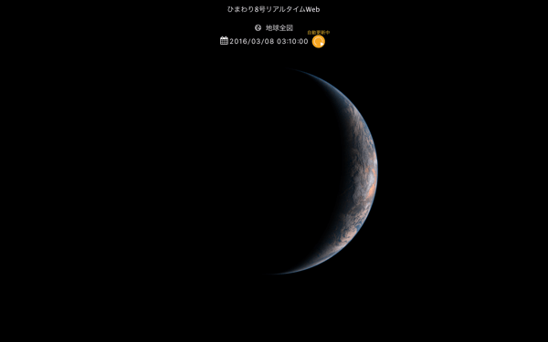 今の地球の様子をスクリーンセーバーにする - dev.jgs.me