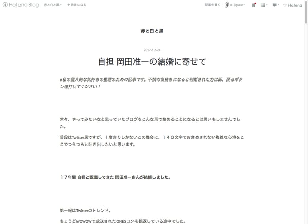 自担 岡田准一の結婚に寄せて - 赤と白と黒