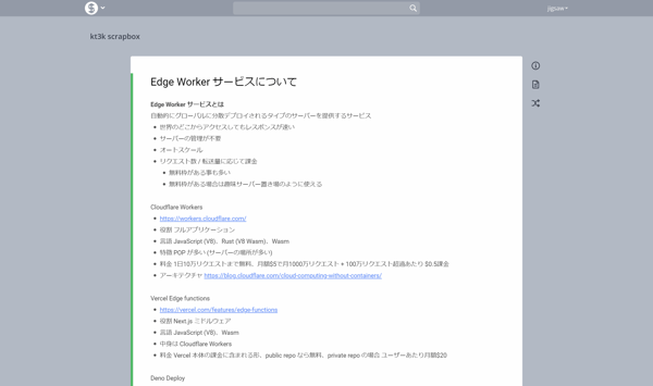Edge Worker サービスについて - kt3k scrapbox