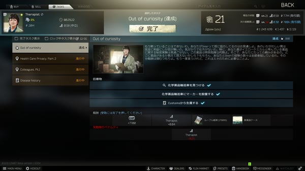 EFT 0.12.11 その6