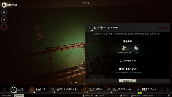 EFT 0.12.11 その3