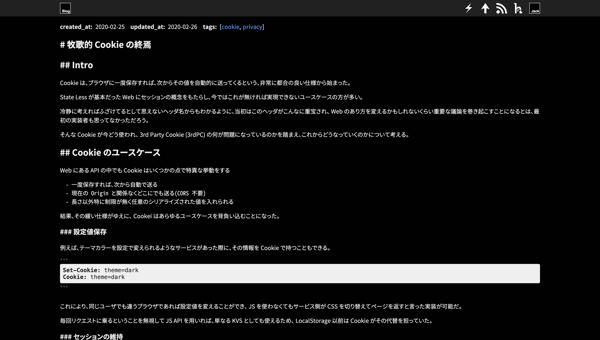 牧歌的 Cookie の終焉 | blog.jxck.io