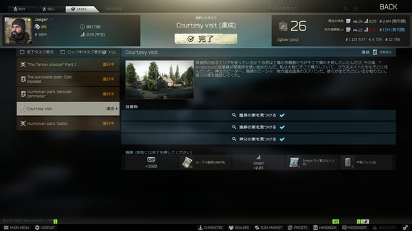 EFT 0.12.11 その9