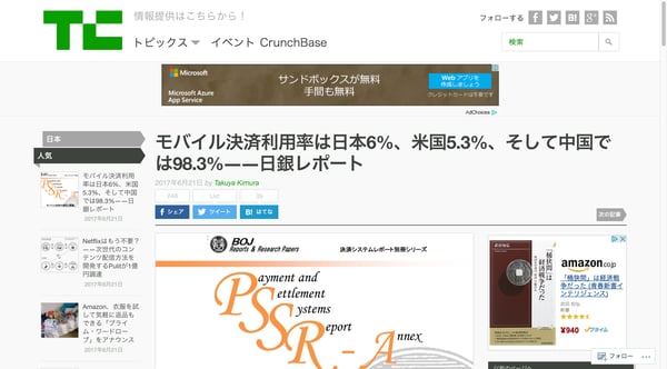 モバイル決済利用率は日本6%、米国5.3%、そして中国では98.3%――日銀レポート | TechCrunch Japan
