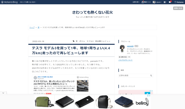 テスラ モデル3を買って1年、地球1周ちょい(4.4万km)走ったので再レビューします - さわっても熱くない花火