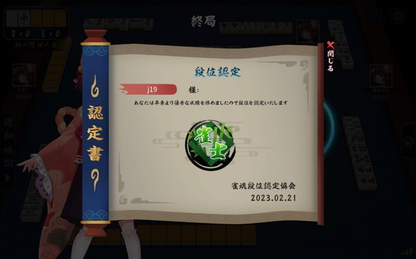 雀魂 その1