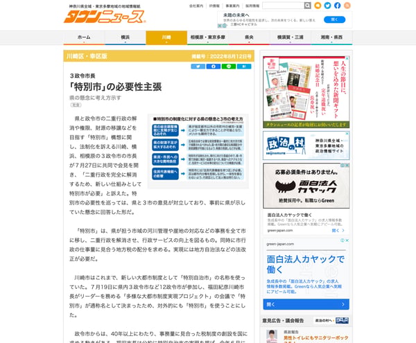 ３政令市長 ｢特別市｣の必要性主張 県の懸念に考え方示す | 川崎区・幸区 | タウンニュース