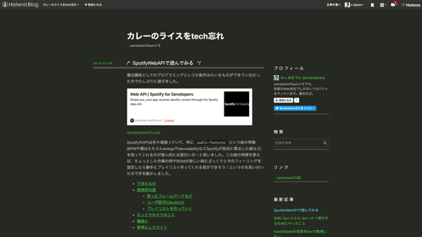 SpotifyWebAPIで遊んでみる - カレーのライスをtech忘れ