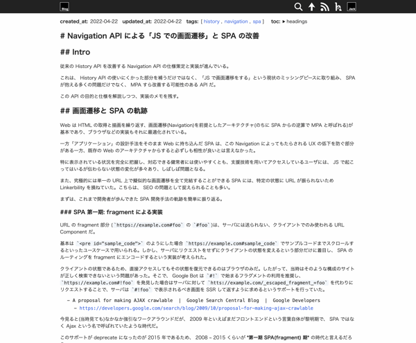 Navigation API による「JS での画面遷移」と SPA の改善 | blog.jxck.io