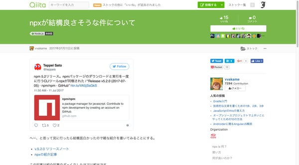 npxが結構良さそうな件について - Qiita