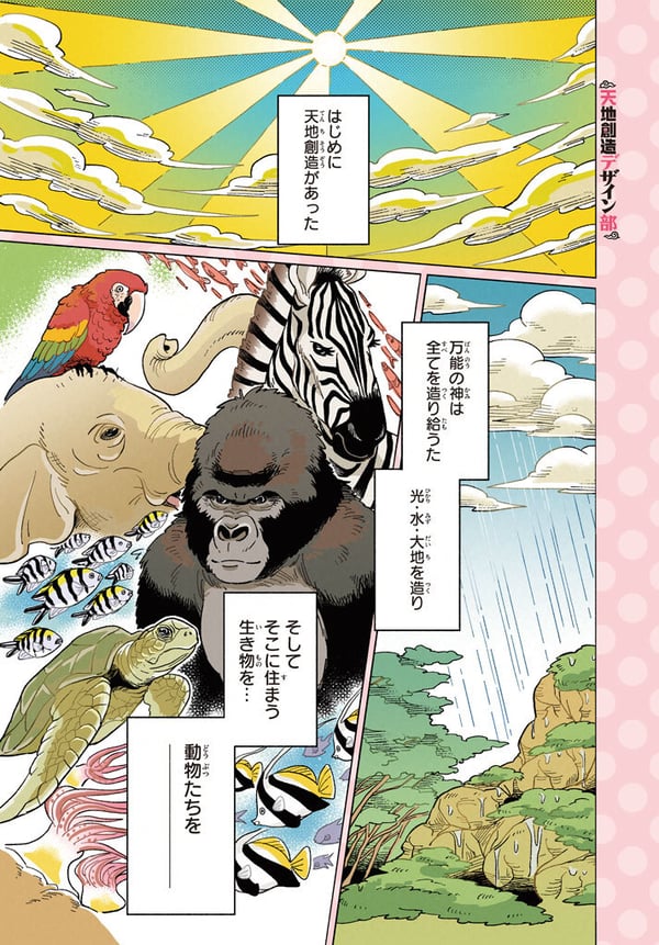 天地創造デザイン部/原作 蛇蔵 原作 鈴木ツタ 作画 たら子 案件 1 - モーニング・アフタヌーン・イブニング合同Webコミックサイト モアイ