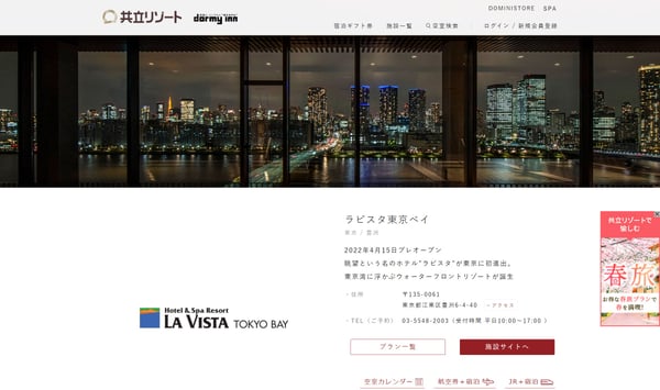 【公式】ラビスタ東京ベイ｜共立リゾート