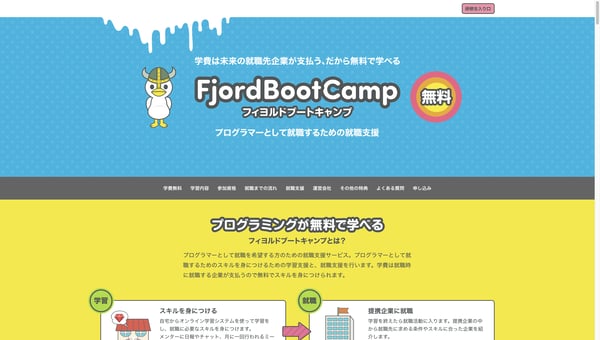 FJORD BOOT CAMP（フィヨルドブートキャンプ）