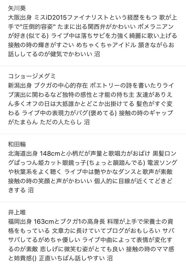 あきさんはTwitterを使っています: 「Maison book girl(通称ブクガ)のメンバーをわかりやすく(?)ご紹介 ※あくまで私感です異論は認めます」