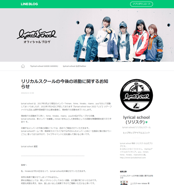 lyrical school (リリスク) 公式ブログ - リリカルスクールの今後の活動に関するお知らせ - Powered by LINE