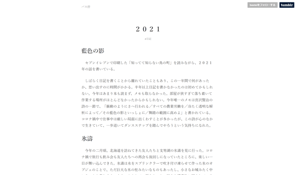 ２０２１ - バス停