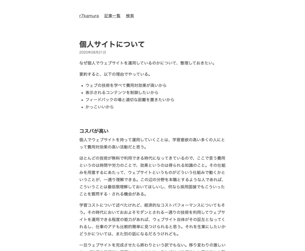 一番嬉しいフィードバックは、信頼できる他人の記事内で自分の文章が言及されていて、それに伴って何かが書かれているというケース