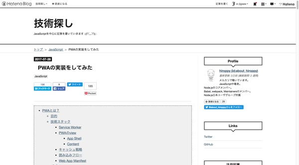 PWAの実装をしてみた - 技術探し