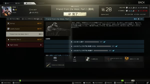 EFT 0.12.11 その10
