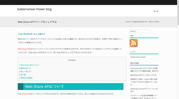 Web Share APIでページをシェアする