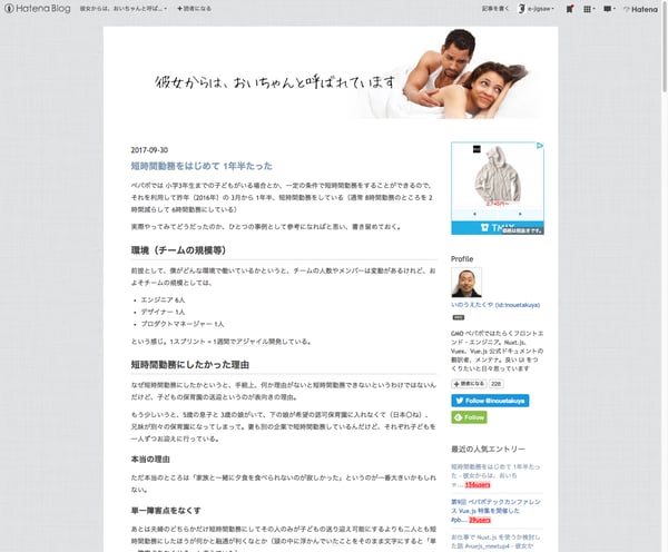 短時間勤務をはじめて 1年半たった - 彼女からは、おいちゃんと呼ばれています