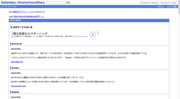 あのサービスはいま