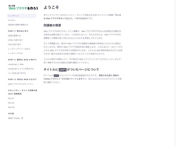 ちいさな Web ブラウザを作ってみよう