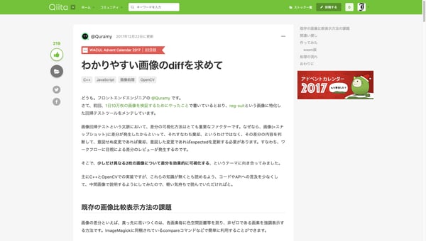 わかりやすい画像のdiffを求めて - Qiita