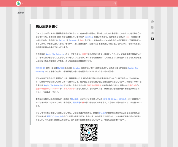 時系列通りに 0 歳から順に思い出して書き出していくことはできない。だからせめて、日常の中のなにかしらのトリガーを頼りにして、思い出したものを思い出した順に文字に起こしていく。