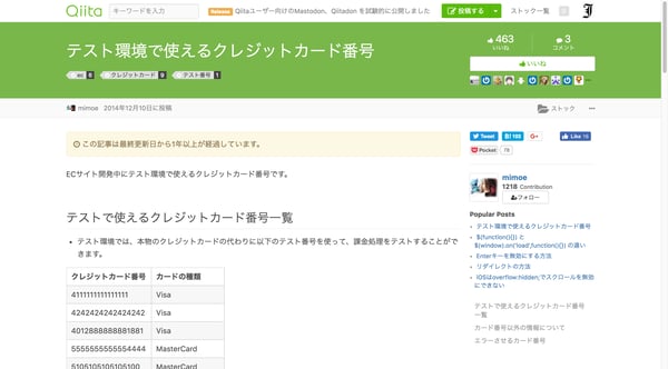 テスト環境で使えるクレジットカード番号 - Qiita