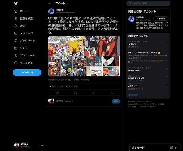 MCUは「全ての夢は別アースの自分が経験してること」って設定になったけど、DCはマルチバースの歴史の最初期から「各アース内で出版されているコミックの内容は、別アースで起こった事件」という設定がある