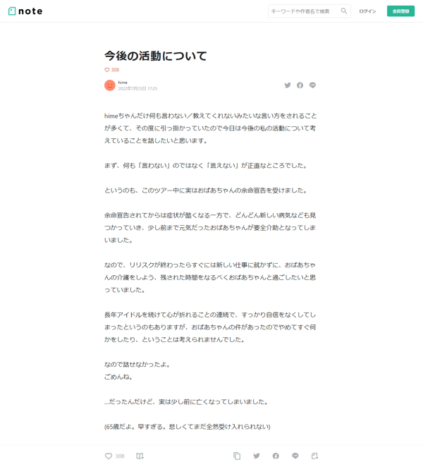 今後の活動について｜hime｜note