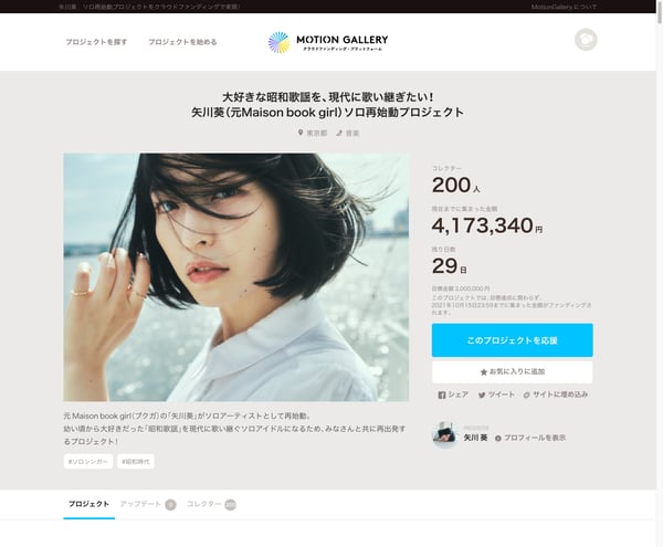 大好きな昭和歌謡を、現代に歌い継ぎたい！ 矢川葵（元Maison book girl）ソロ再始動プロジェクト - クラウドファンディングのMotionGallery